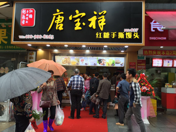 唐宝祥红糖手撕馒头加盟费用