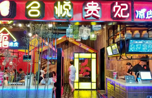 合悦贵妃凉皮加盟费用