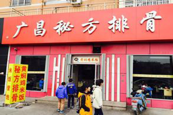 广昌排骨米饭加盟费用