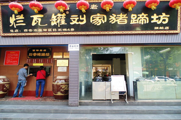 烂瓦罐刘家猪蹄加盟费用