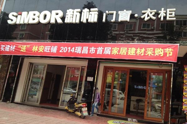 新标门窗加盟费用
