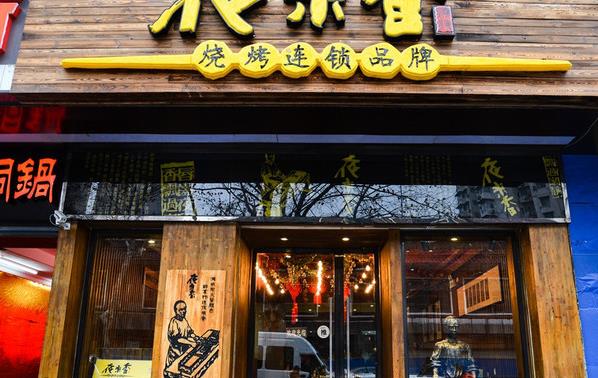 夜来香烧烤加盟费用