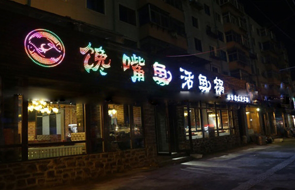 馋嘴鱼火锅加盟费用