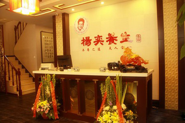 杨奕养生加盟费用