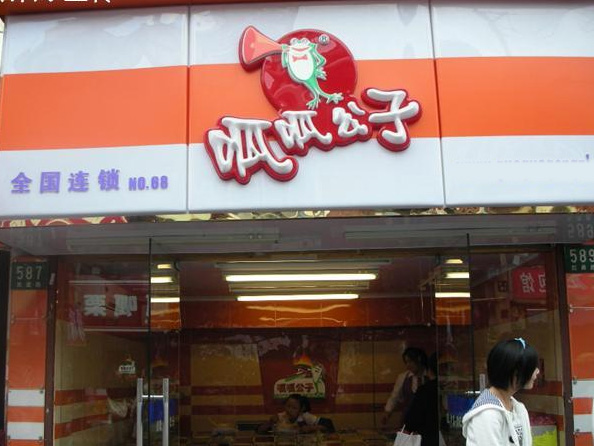 呱呱公子加盟费用
