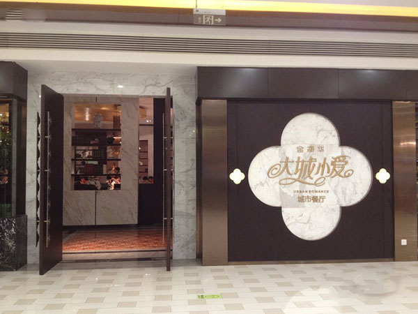 大城小爱餐厅加盟费用