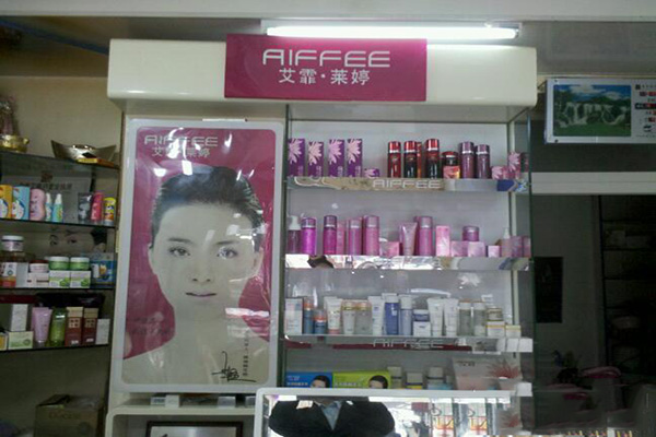 艾霏莱婷加盟费用