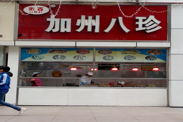 家吉加州八珍加盟费用