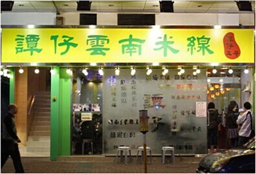 谭仔云南米线加盟费用