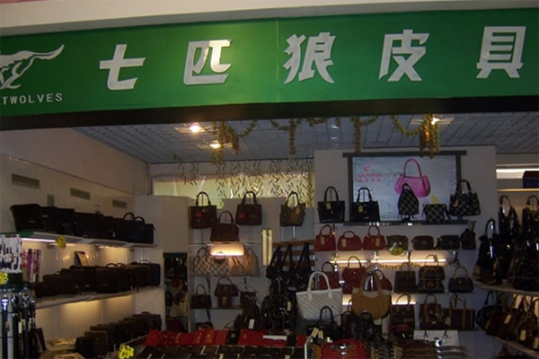 七匹狼皮具加盟费用
