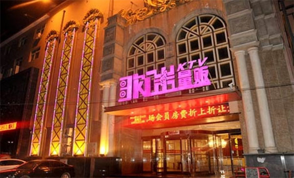 歌迷ktv加盟费用