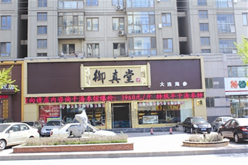 御真堂海参加盟费用