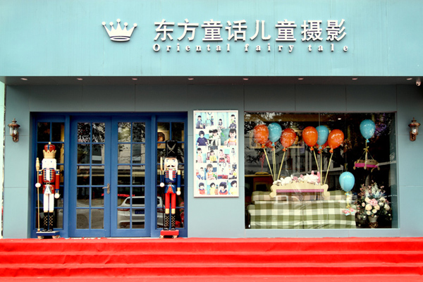 东方童话加盟费用
