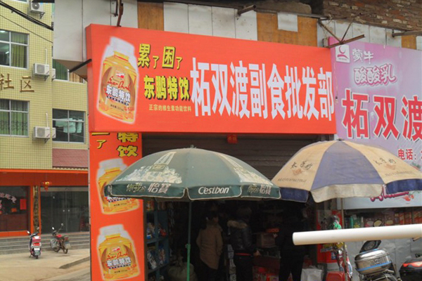 东鹏特饮加盟费用