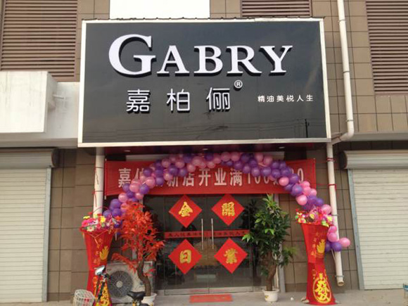 嘉柏俪加盟费用