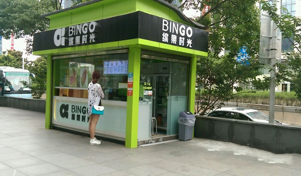 缤果时光加盟费用