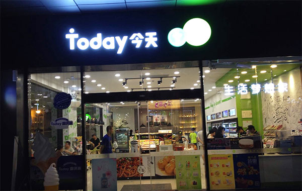 today便利店加盟费用