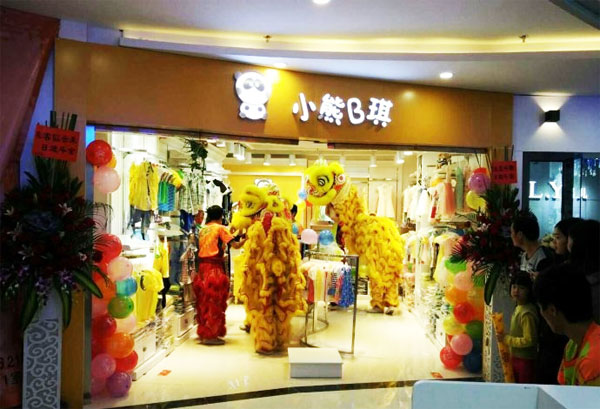 小熊b琪童装加盟费用