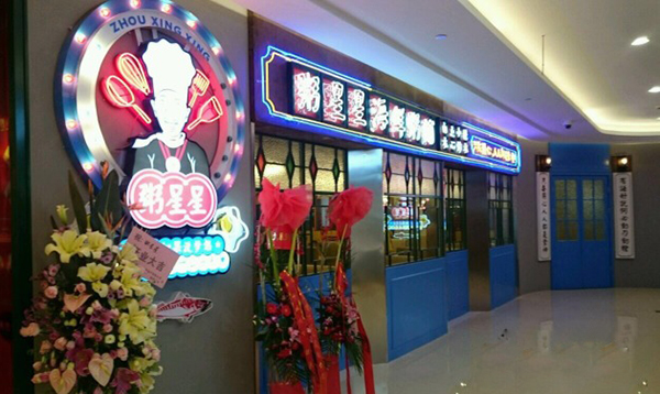 粥星星海鲜粥加盟费用