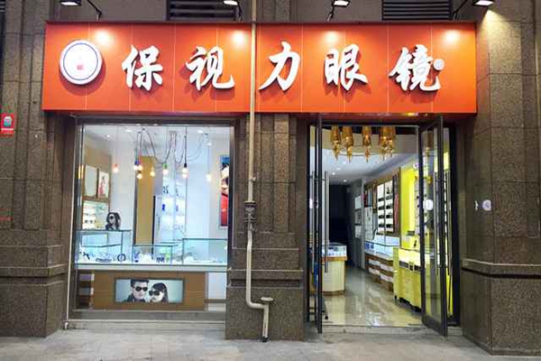 保视力眼镜加盟费用