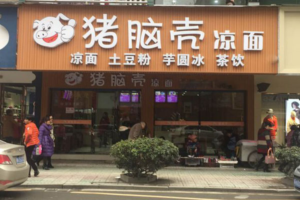 猪脑壳凉面加盟费用