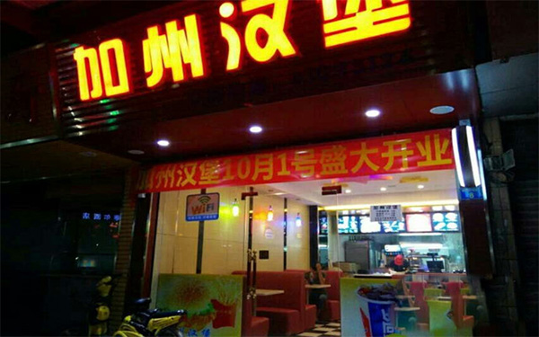 加州汉堡加盟费用