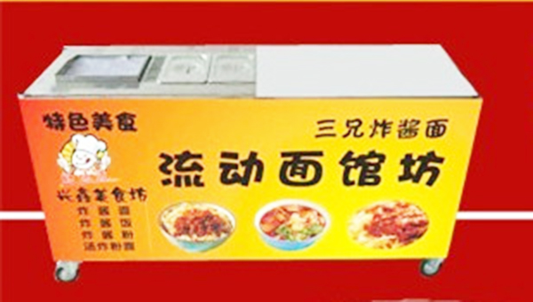 兴鑫美食三兄炸酱面加盟费用