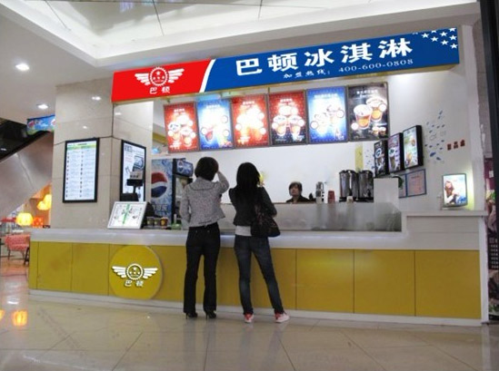 巴顿冰淇淋加盟费用