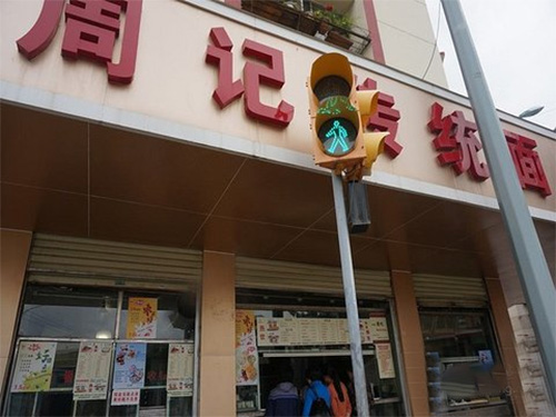 周记传统面点加盟费用