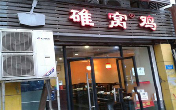 碓窝鸡加盟费用