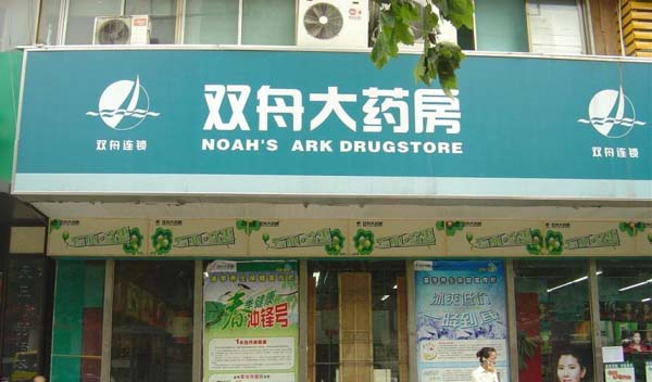 双舟大药房加盟费用
