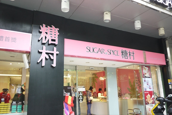 糖村加盟费用