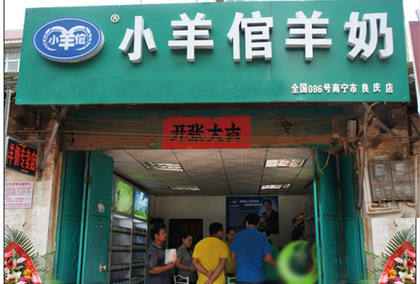 小羊倌羊奶加盟费用