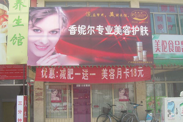 香妮尔加盟费用