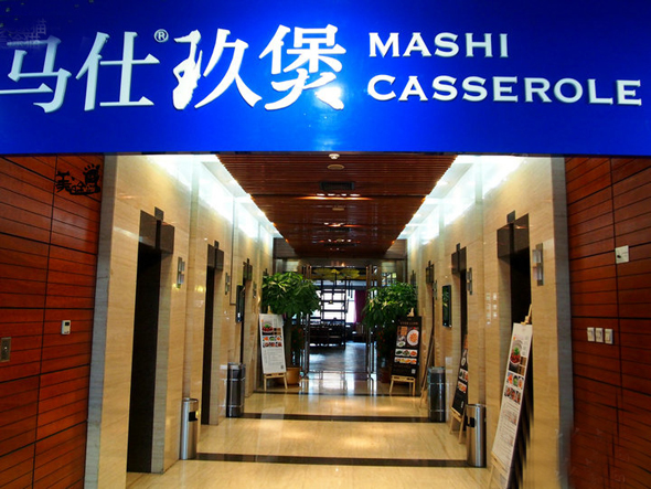 马仕玖煲加盟费用