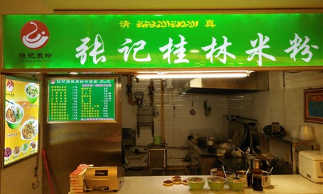 张记米粉加盟费用