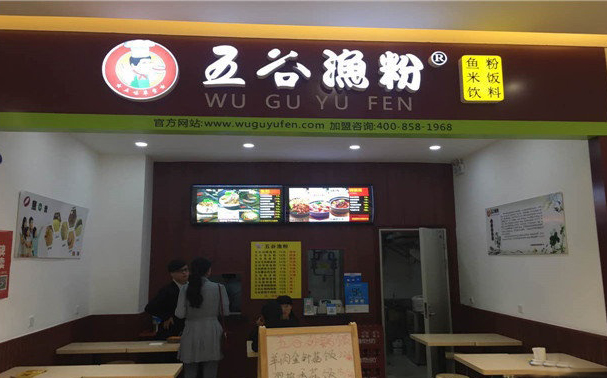 五谷渔粉加盟费用