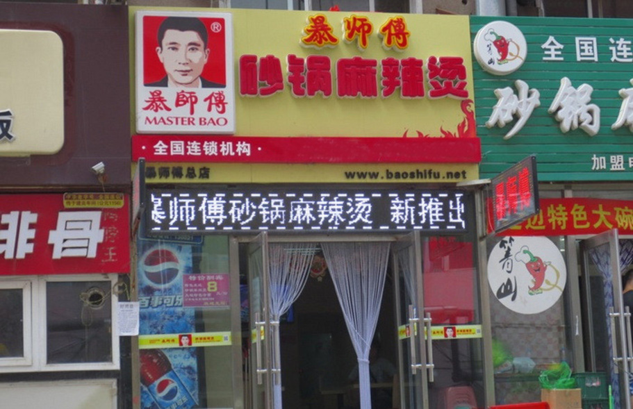 暴师傅砂锅居加盟费用