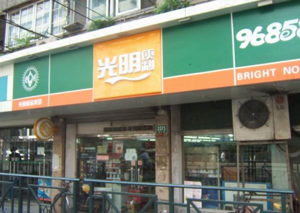 光明便利店加盟费用