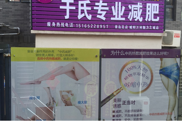 于氏减肥加盟费用