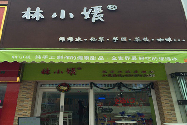 林小媛甜品加盟费用