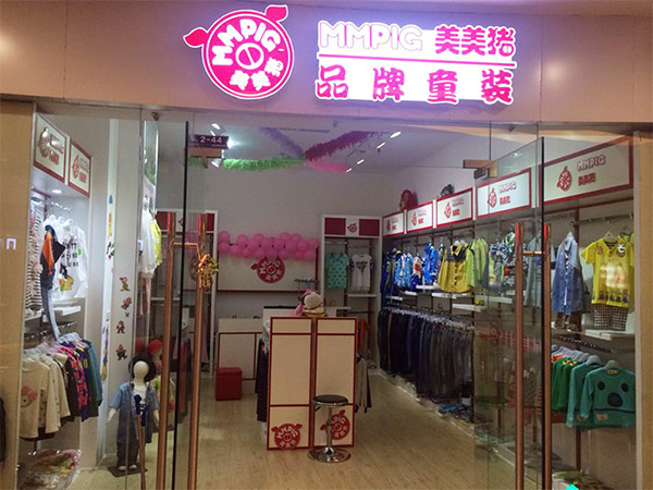 美美猪童装加盟费用