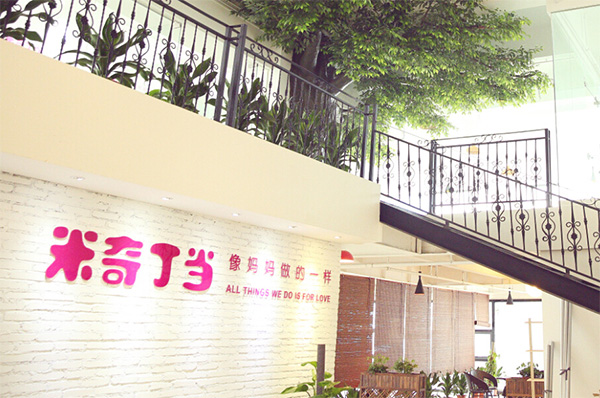 米奇丁当童装加盟费用