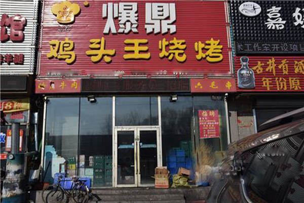 爆鼎鸡头王加盟费用