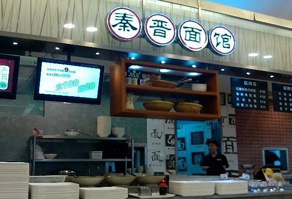 秦晋面馆加盟费用