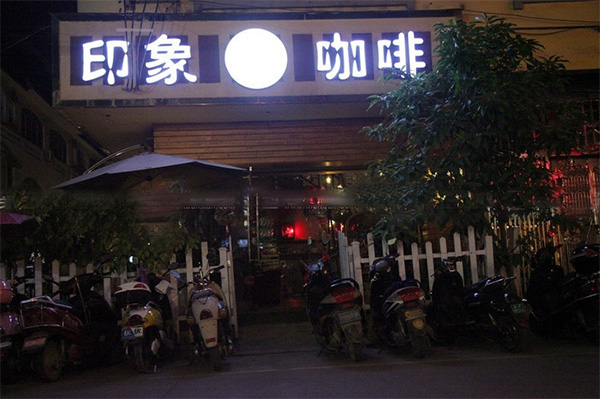 印象咖啡加盟费用