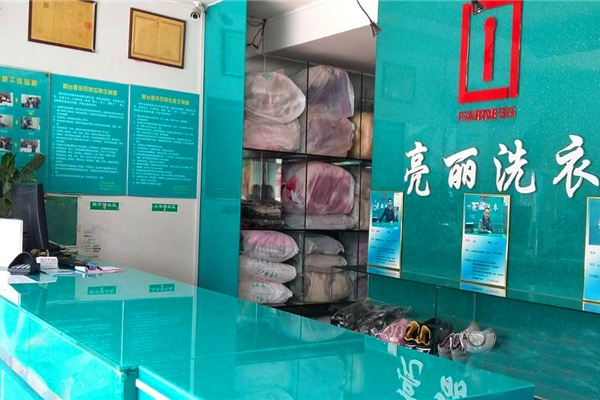 亮丽洗衣店加盟费用