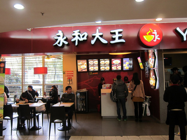 永和大王加盟费用