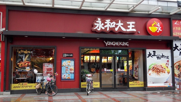 永和大王加盟费用