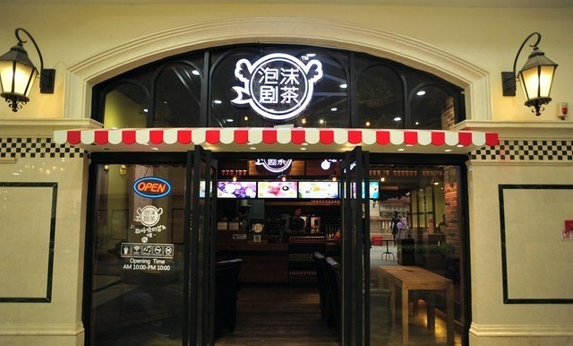 泡沫剧奶茶加盟费用